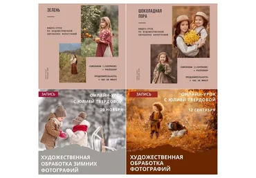 Художественная обработка фотографий. Пакет Времена года (Юлия Твердова)