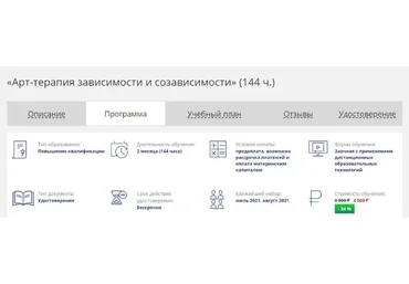 [НАДПО] Арт-терапия зависимости и созависимости (Надежда Плащинская, Елена Рямова)