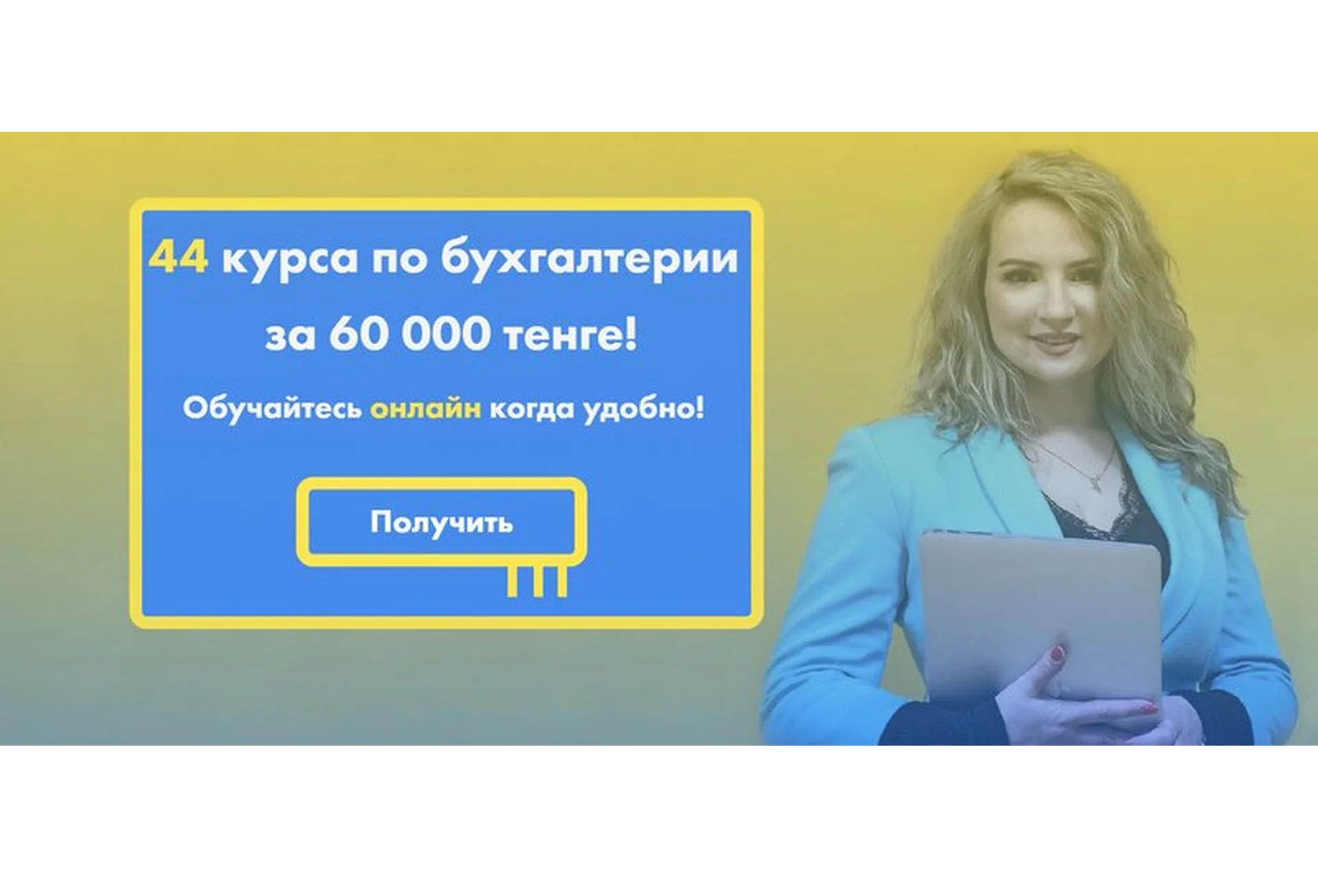 [РЦПП] 44 курса по бухгалтерии (Ольга Дмитриева, Айнур Габбасова), фото 1 из 1.