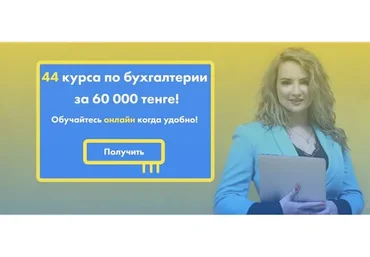 [РЦПП] 44 курса по бухгалтерии (Ольга Дмитриева, Айнур Габбасова)