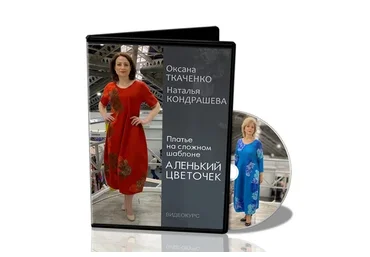 [Школа Войлока Онлайн] Платье на шаблоне «Аленький цветочек» (Оксана Ткаченко, Наталья Кондрашева)