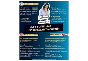 [Teacher-switcher] Успешный преподаватель онлайн (Екатерина Конон)