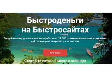 Быстроденьги  на Быстросайтах. Тариф Всё сразу (Артем Свиридов)