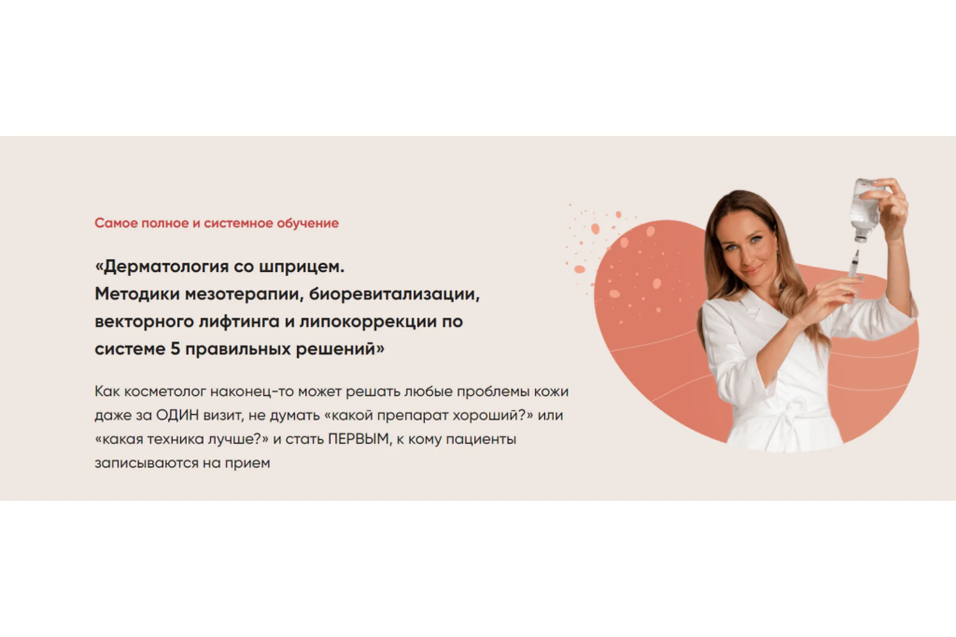 Дерматология со шприцем — методики мезотерапии и биоревитализации  (Яна Ащина), фото 1 из 1.