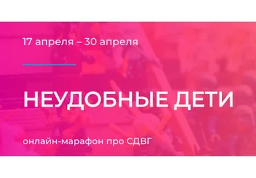 [Как здорово] Неудобные дети (Валерия Солтан, Василий Солтан)