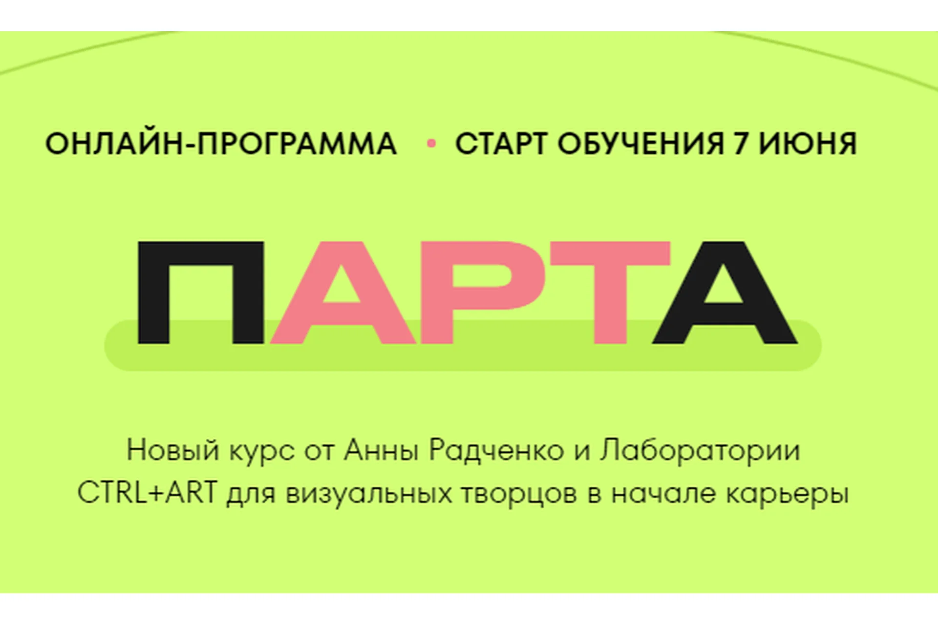 Парта. Тариф Без обратной связи (Анна Радченко), фото 1 из 1.