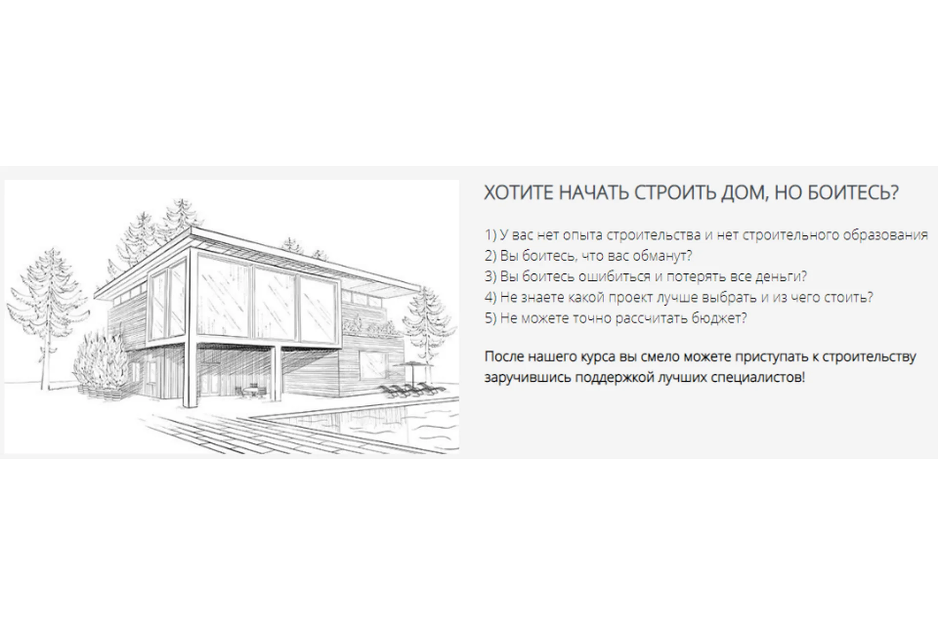 [Школа ИЖС] Вы планируете строить дом? Тариф «‎Стандарт» (Сергей Петруша, Виктор Кузнецов), фото 1 из 1.