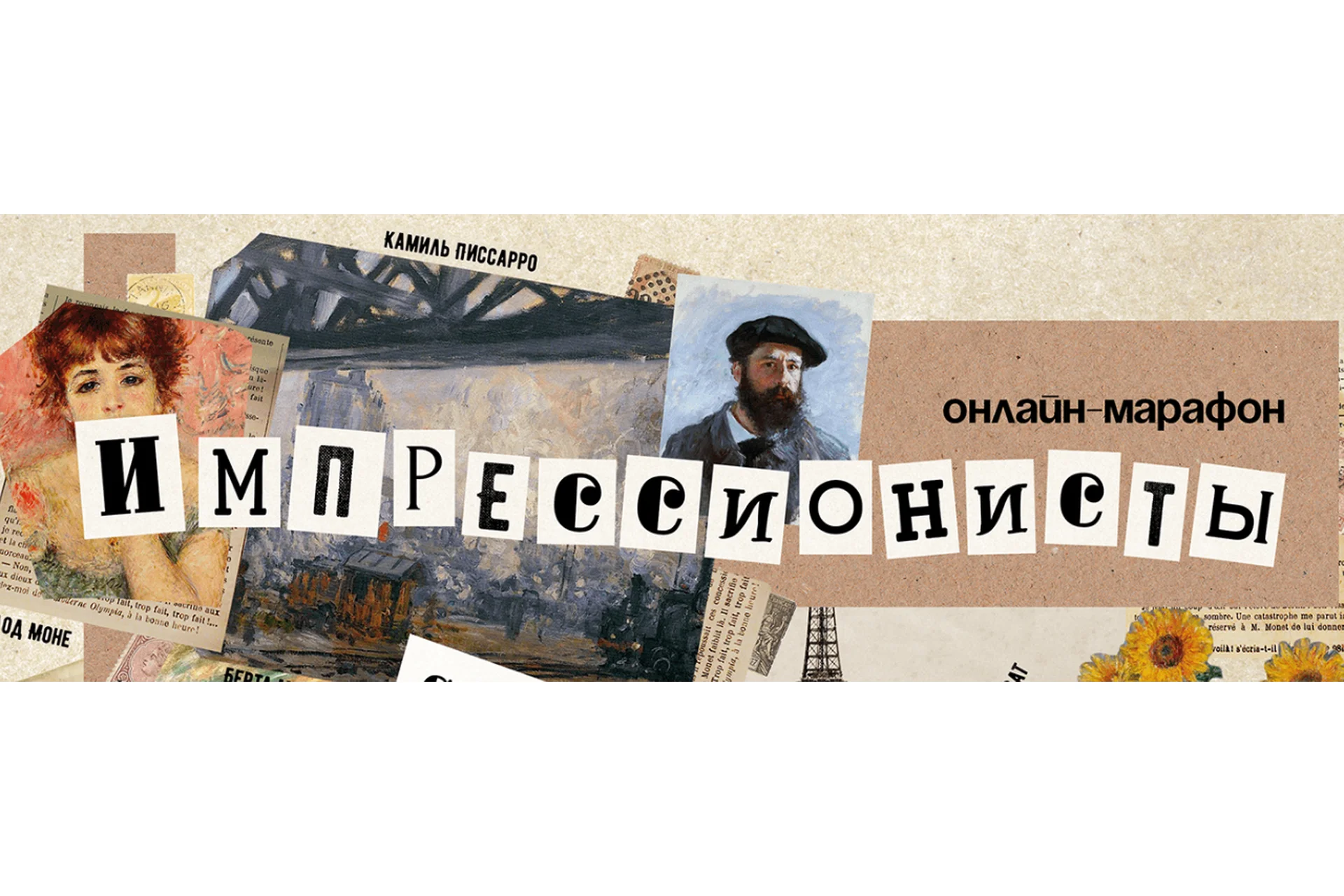 [Скороходы] Импрессионисты (Наталия Великоцкая), фото 1 из 1.