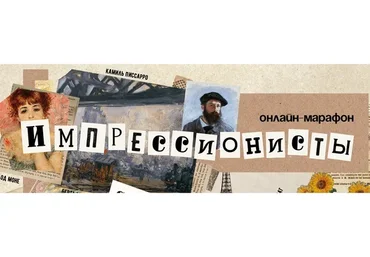 [Скороходы] Импрессионисты (Наталия Великоцкая)