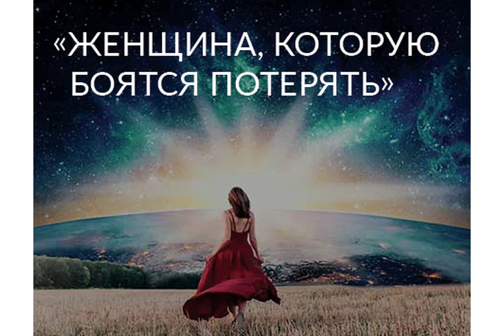 Женщина, которую боятся потерять. 2020 (Ада Кондэ), фото 1 из 1.