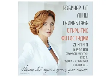 [LeonaStage] Открытие фотостудии (Анна Кондратьева)