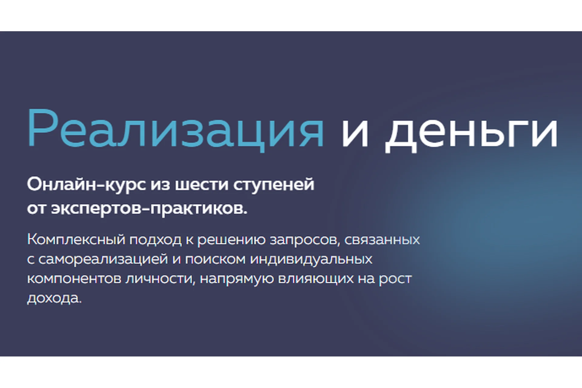 [PSY2.0] Реализация и деньги (Михаил Филяев, Татьяна Шевченко), фото 1 из 1.