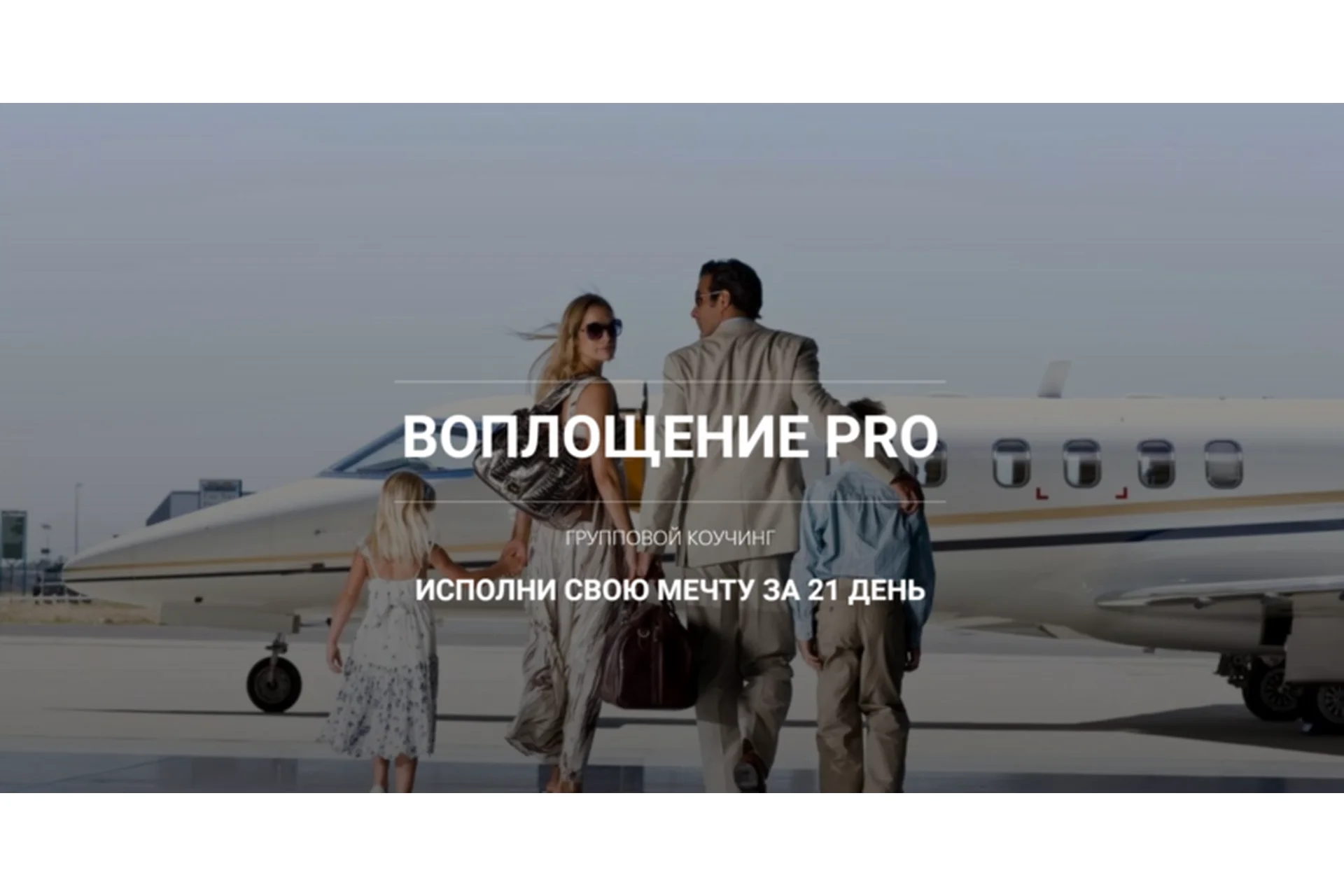 Воплощение PRO. 2-й модуль (Константин Колесниченко), фото 1 из 1.