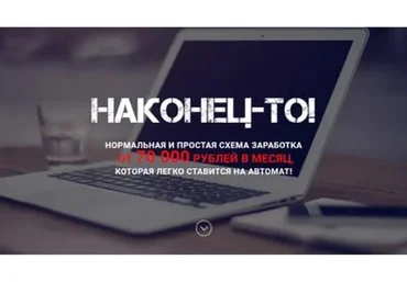 70 000 рублей в месяц, перенаправляя заявки на кредит