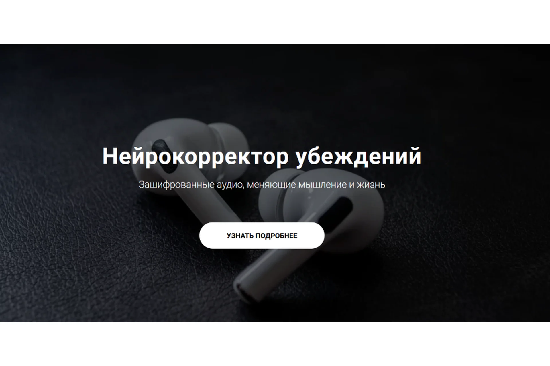 Нейрокорректор убеждений «Здоровье и красота». Тариф Пакет (Александр Свияш), фото 1 из 1.