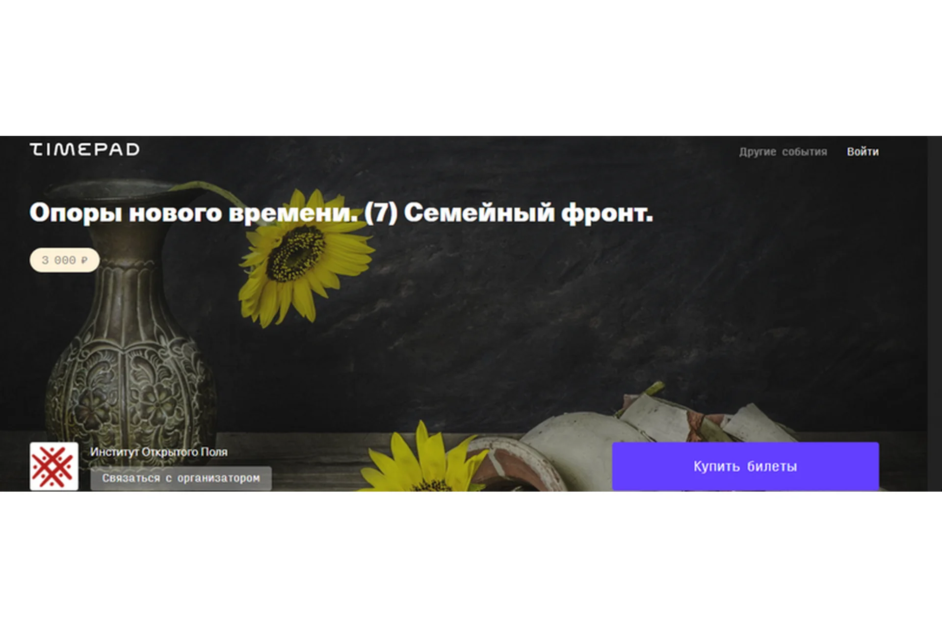 Опоры нового времени. (7) Семейный фронт (Елена Веселаго), фото 1 из 1.