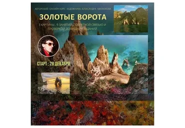 Золотые ворота (Александр Милюков)