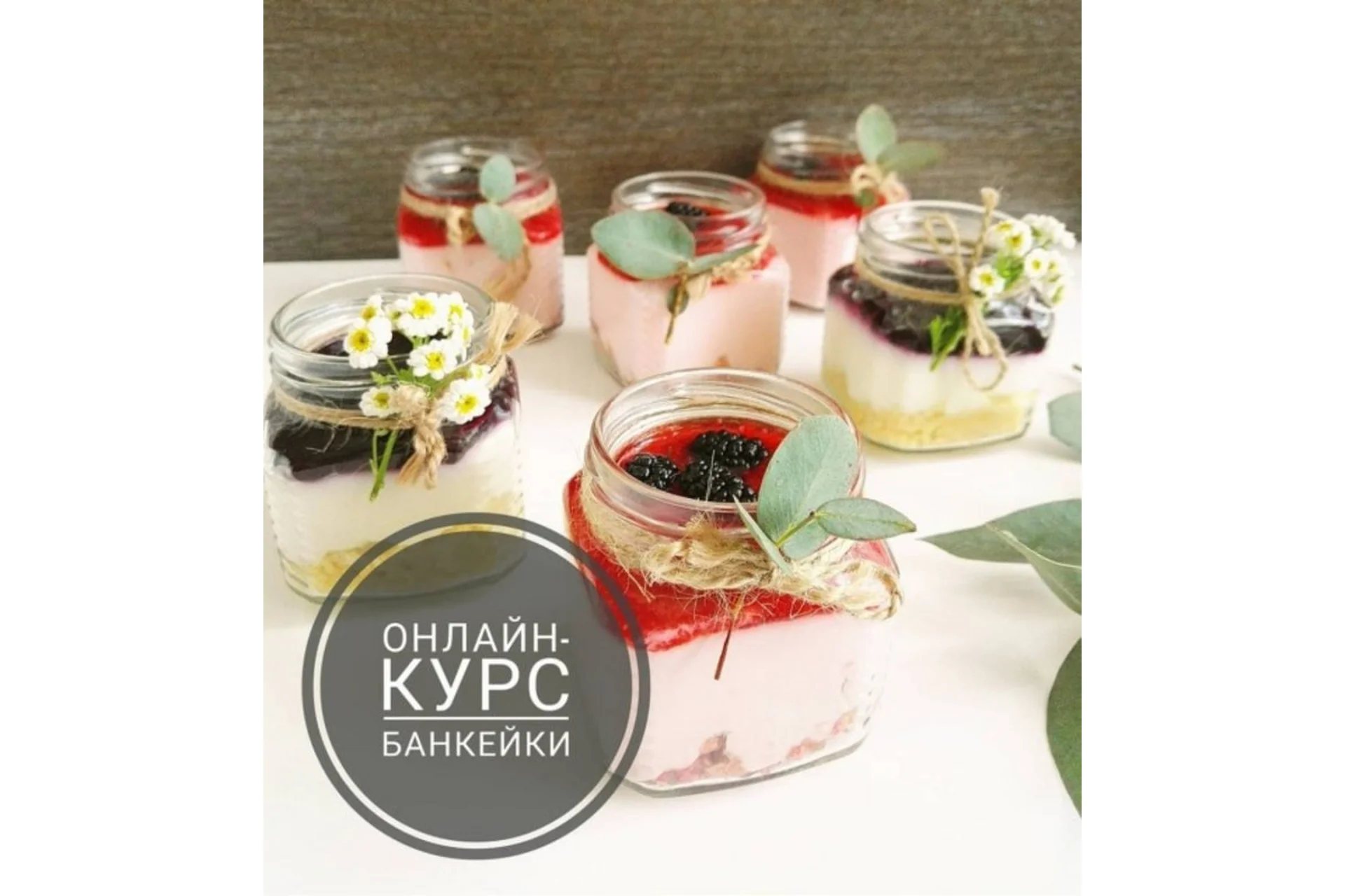 Десерты «Банкейки» (Мария Белая), фото 1 из 1.