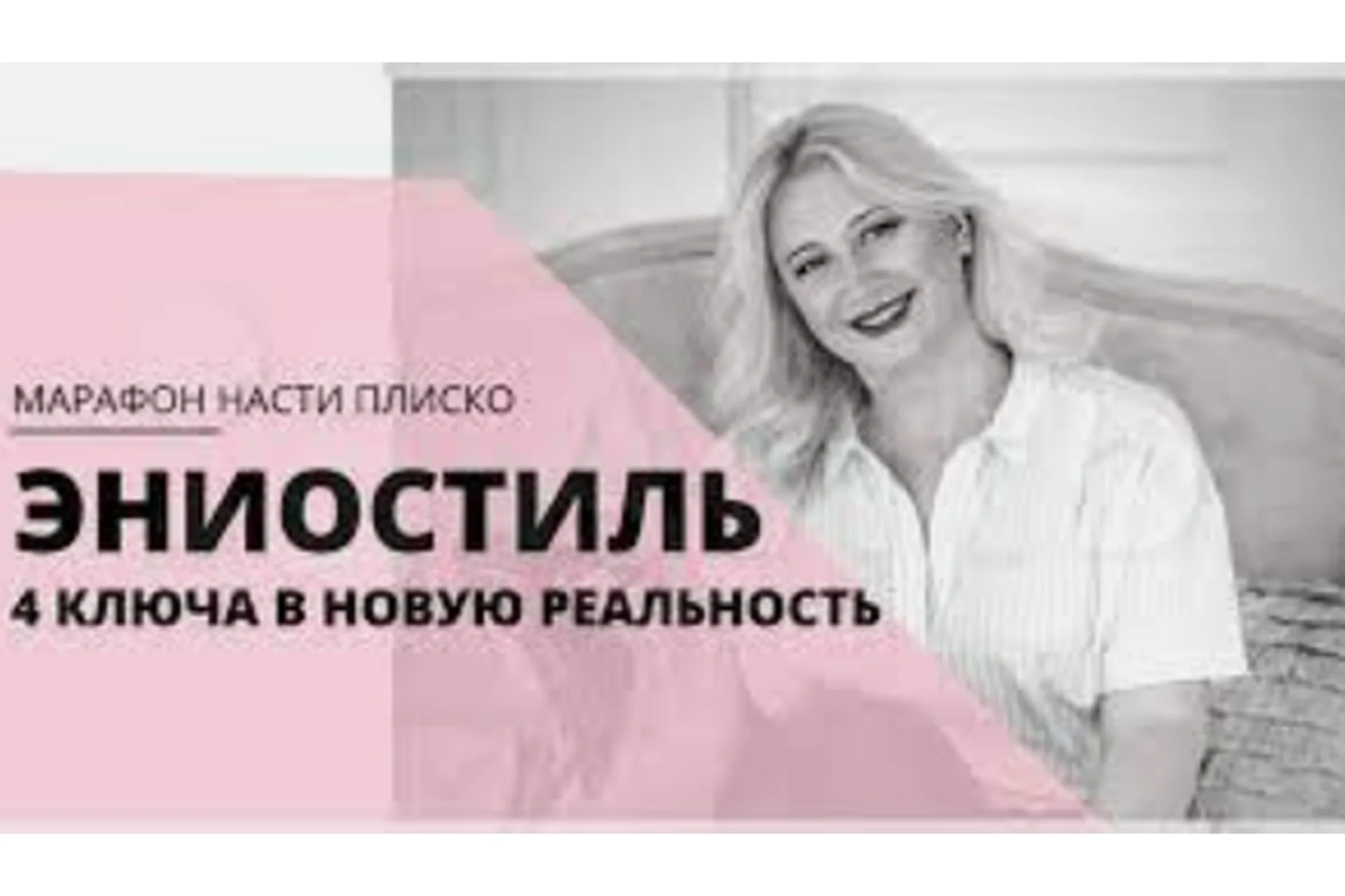 Эниостиль (Настя Плиско), фото 1 из 1.