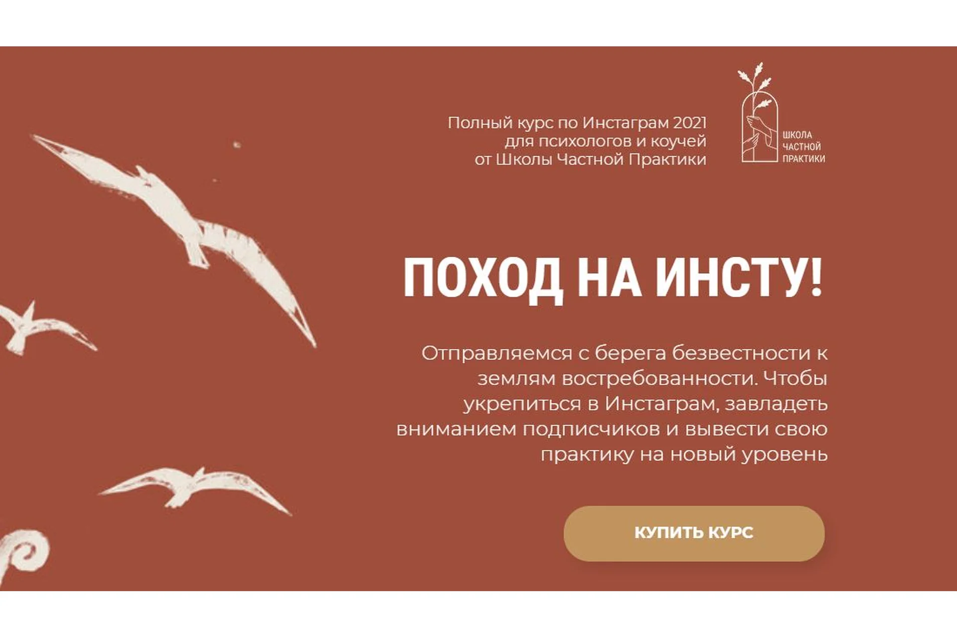 [Школа Частной Практики] Поход на инсту! (Ольга Кошкина), фото 1 из 1.