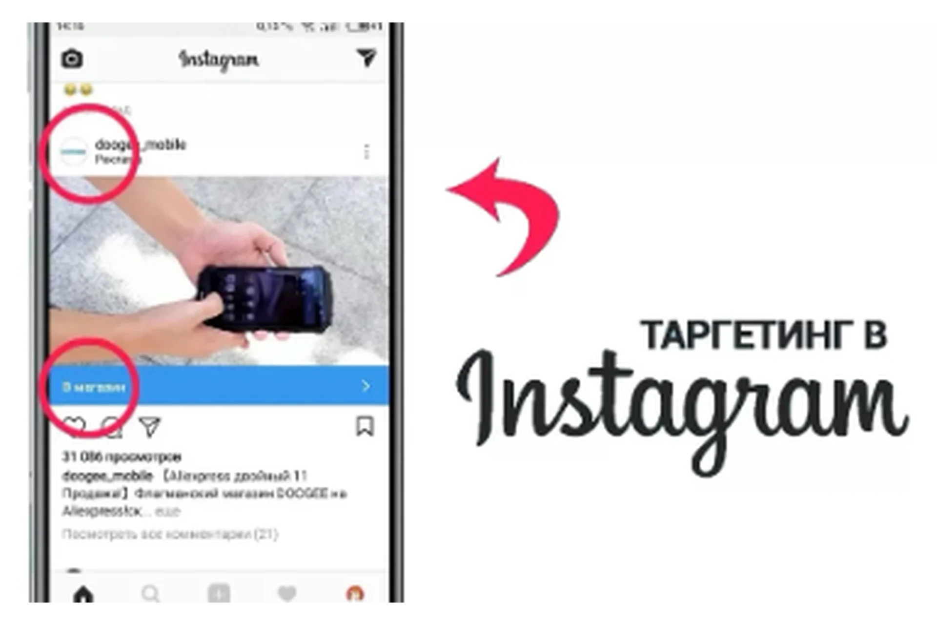 Таргетинг в Instagram (Игорь Шажко), фото 1 из 1.