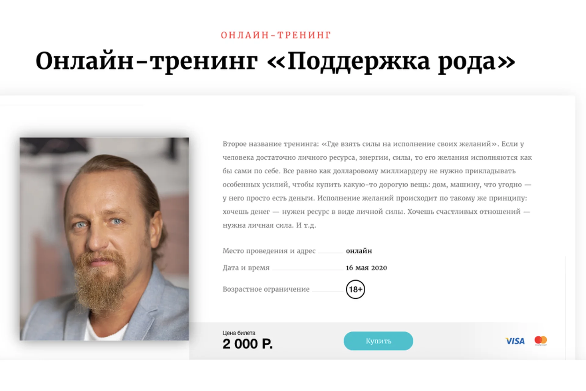 [Трансформация судьбы] Поддержка рода. Май 2020 (Дмитрий Троцкий), фото 1 из 1.