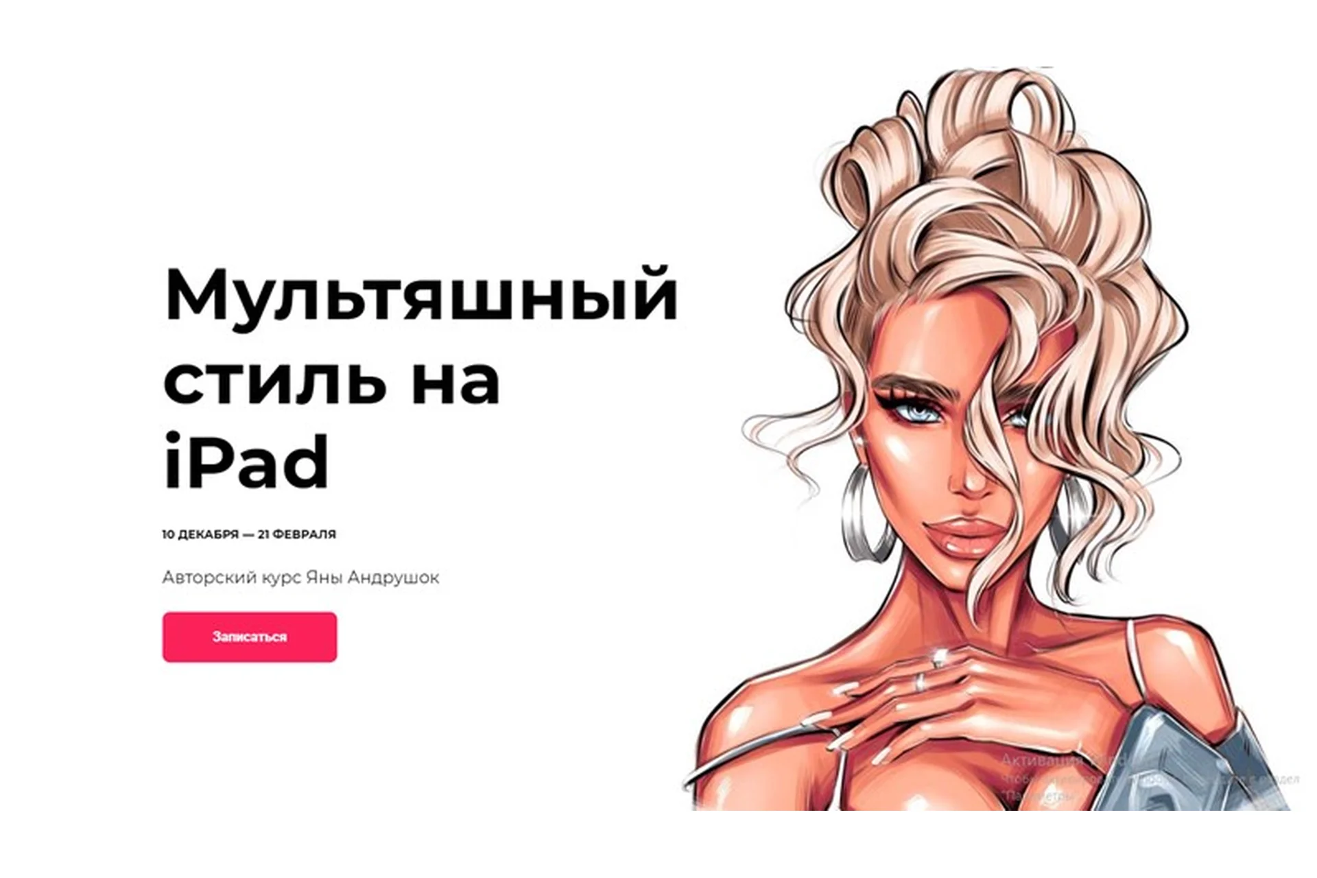 [andrushok.art] Мультяшный стиль на IPad. Пакет Мультяшный стиль, 2019 (Яна Андрушок), фото 1 из 1.