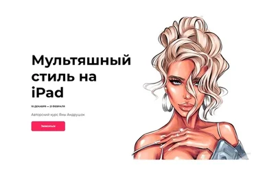 [andrushok.art] Мультяшный стиль на IPad. Пакет Мультяшный стиль, 2019 (Яна Андрушок)