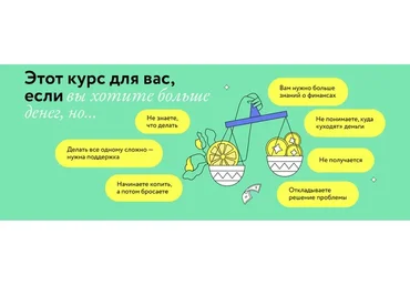 Кошелек и Жизнь. Тариф «Самостоятельный» (Марина Гогуева, Андрей Калуга)