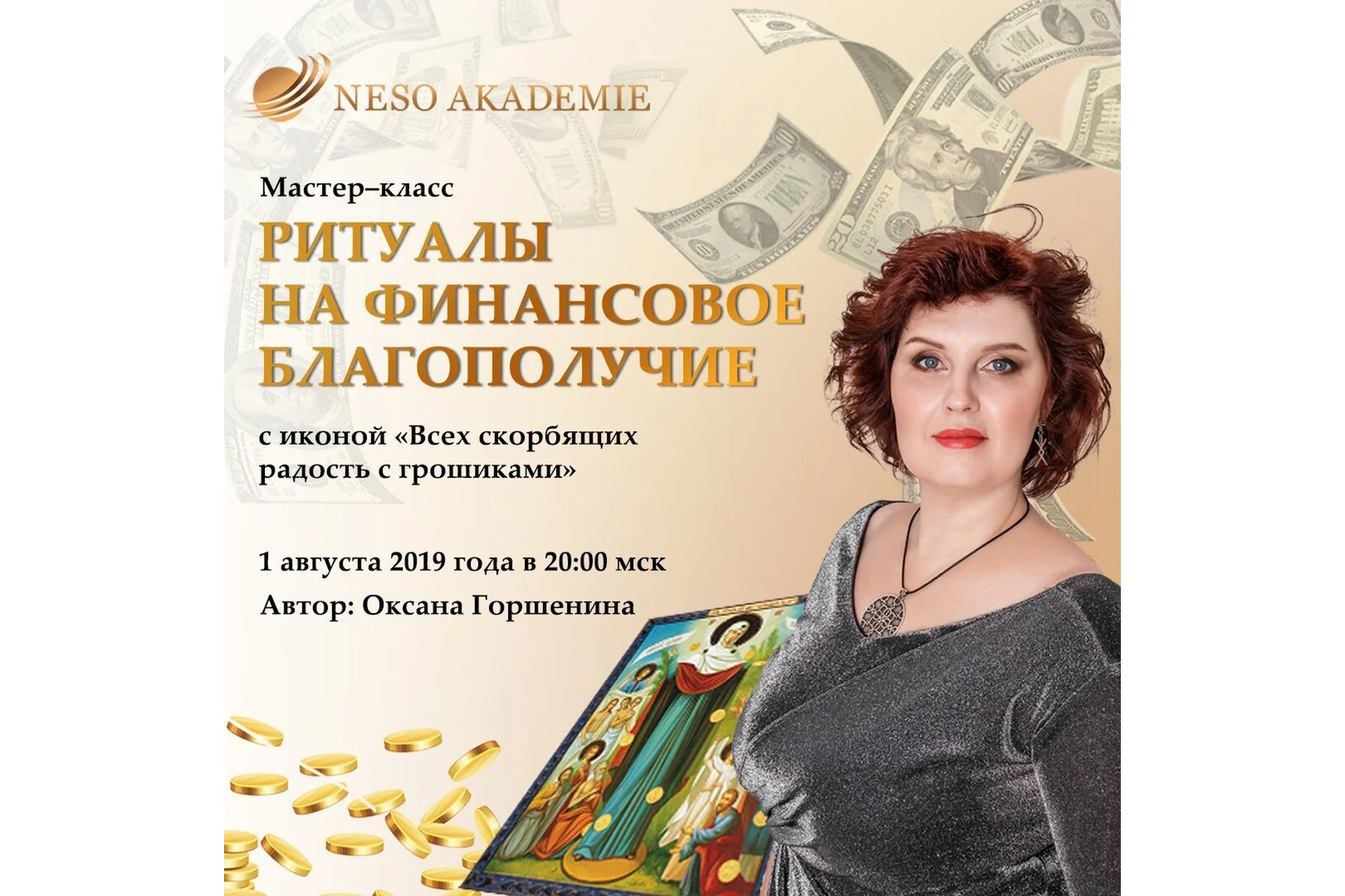 [NeSo Akademie] Ритуалы с иконой «Всех скорбящих радость с грошиками» (Оксана Горшенина), фото 1 из 1.