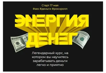 [popartmarketing] Энергия Денег - Май 2021 (Лилия Нилова)