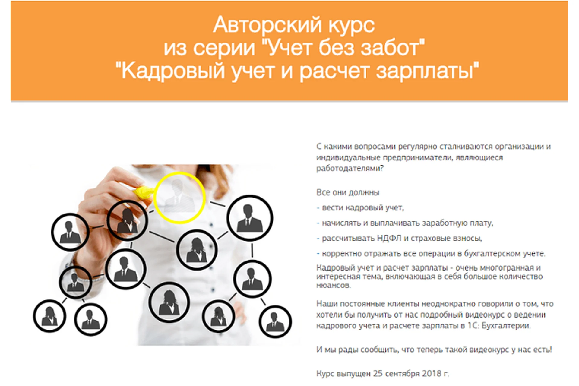 [Учет без забот] Кадровый учет и расчет зарплаты, фото 1 из 1.