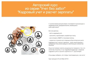 [Учет без забот] Кадровый учет и расчет зарплаты