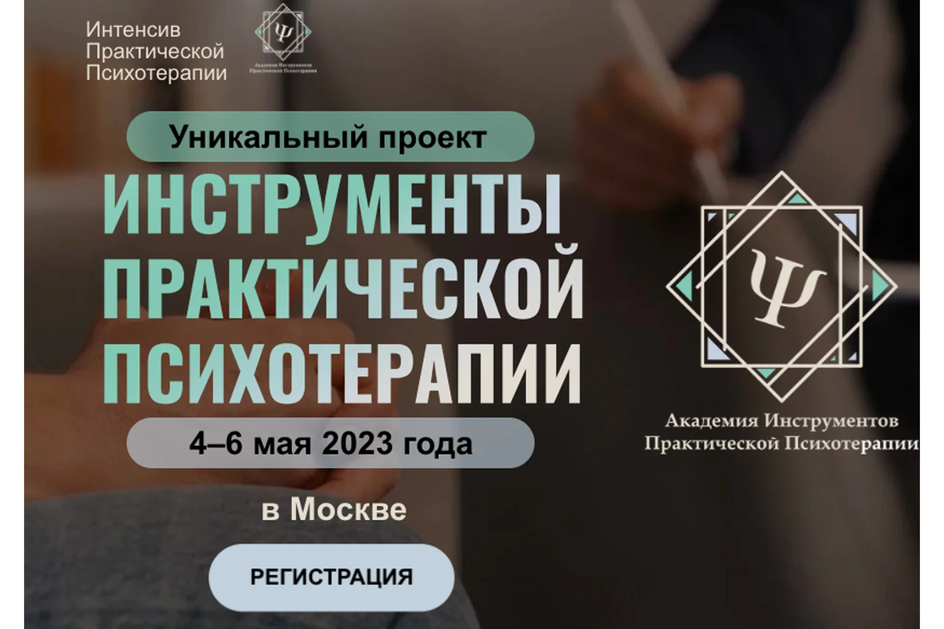 [Высшая школа НЛП] Инструменты практической психотерапии. Тариф Онлайн+Запись (Юрий Чекчурин), фото 1 из 1.