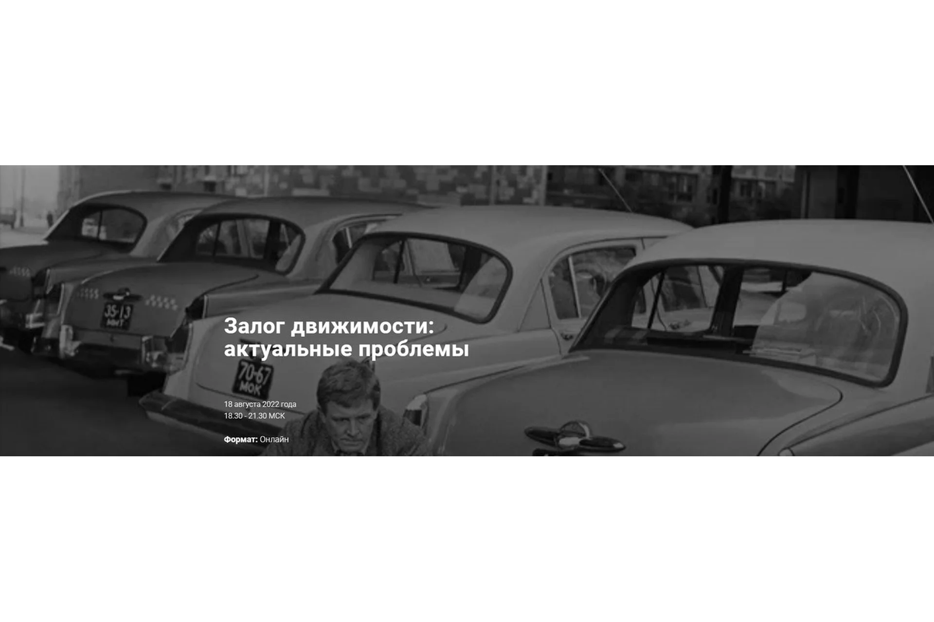 [Цивилистика] Залог движимости: актуальные проблемы. Тариф Лайт (Андрей Егоров, Сергей Сарбаш), фото 1 из 1.