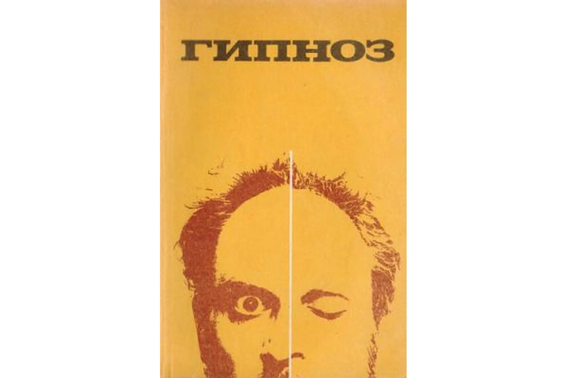 Гипноз (Александр Черепанов), фото 1 из 1.