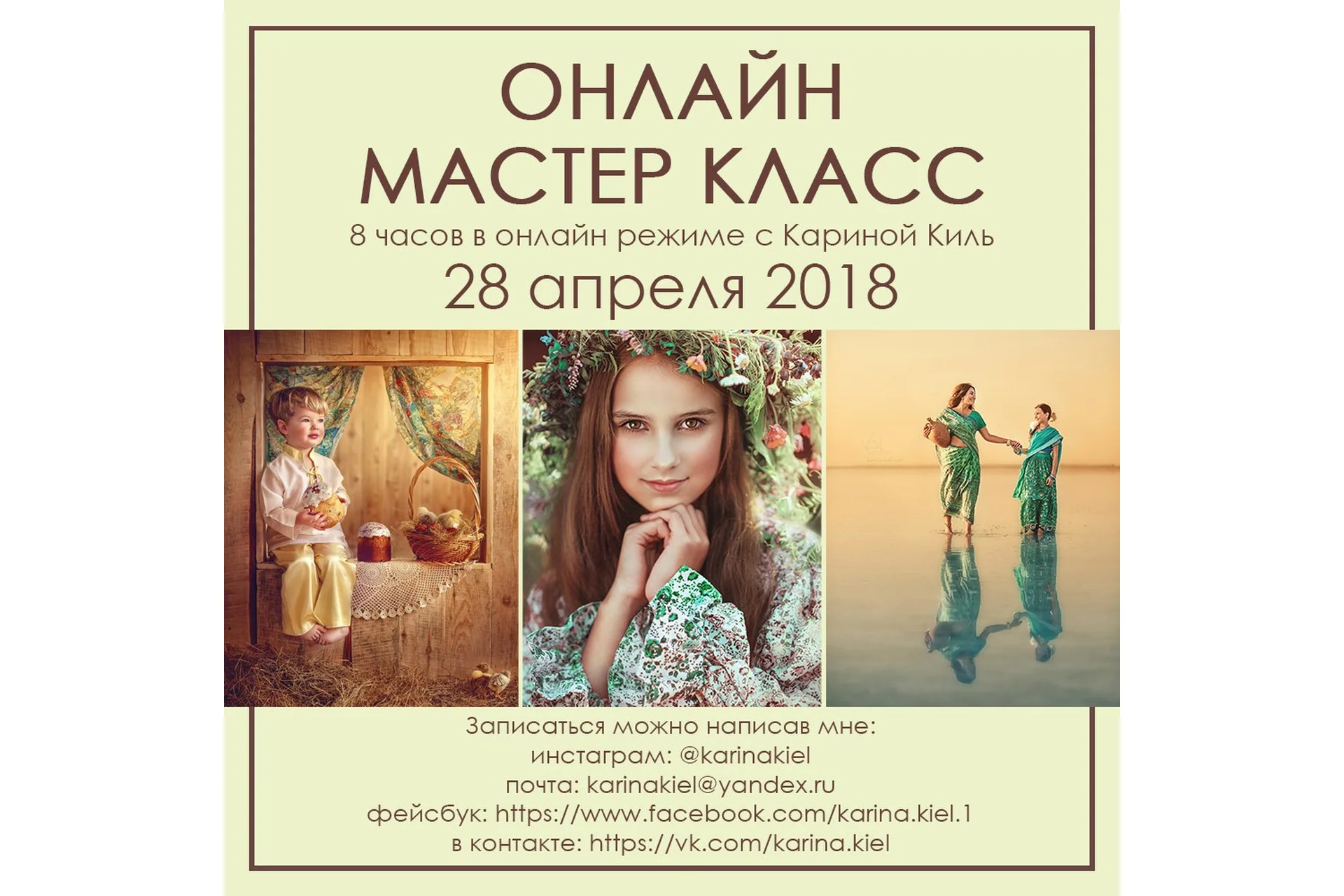 Художественная обработка фотографий, 2018 (Карина Киль), фото 1 из 1.