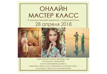 Художественная обработка фотографий, 2018 (Карина Киль)