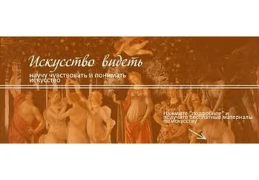 Искусство видеть (Анна Арсеньева)