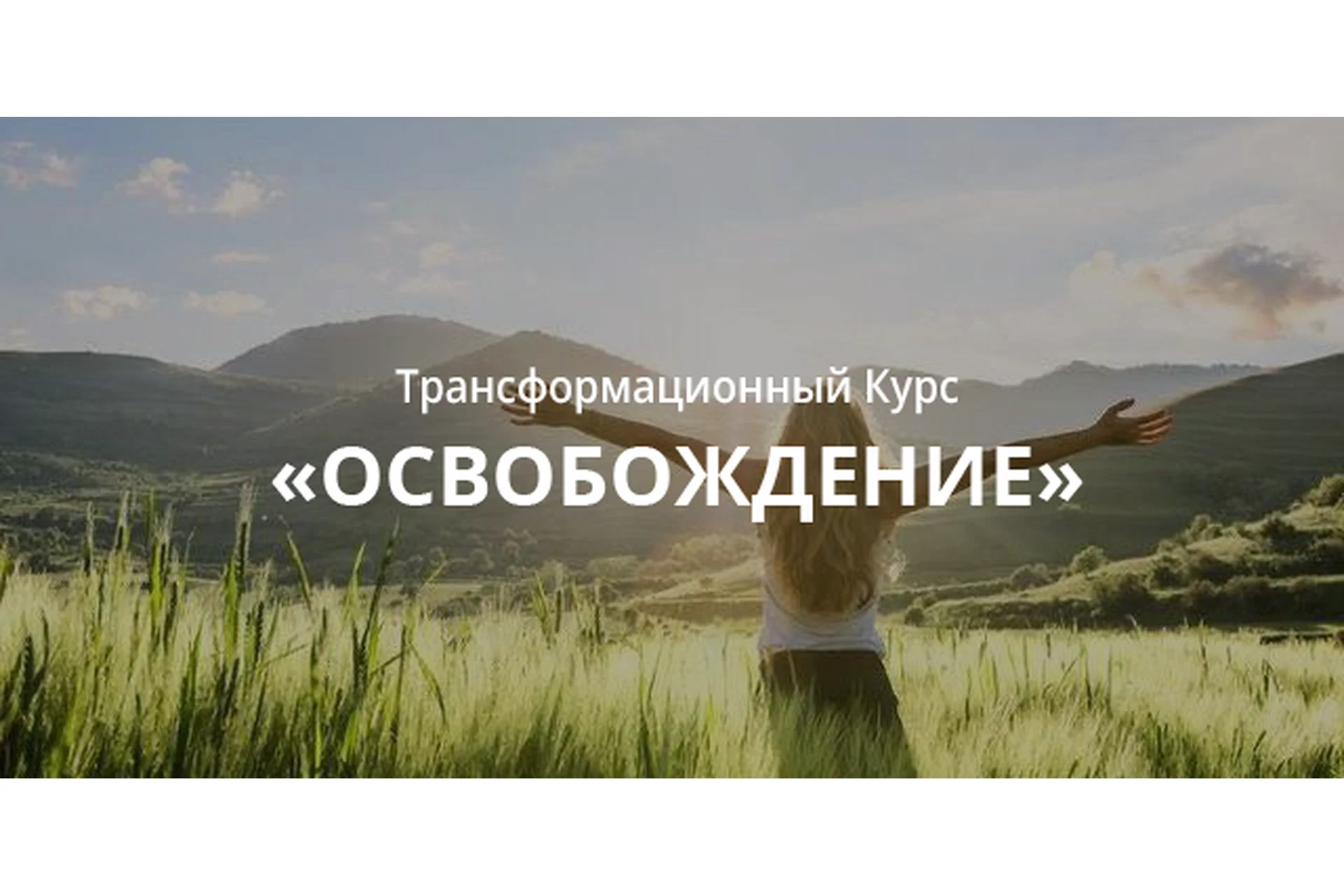 Освобождение (Валерия Ершова), фото 1 из 1.