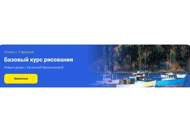 [kalachevaschool] Базовый курс Рисовать — это просто. Тариф Стандарт (Евгения Мельникова)