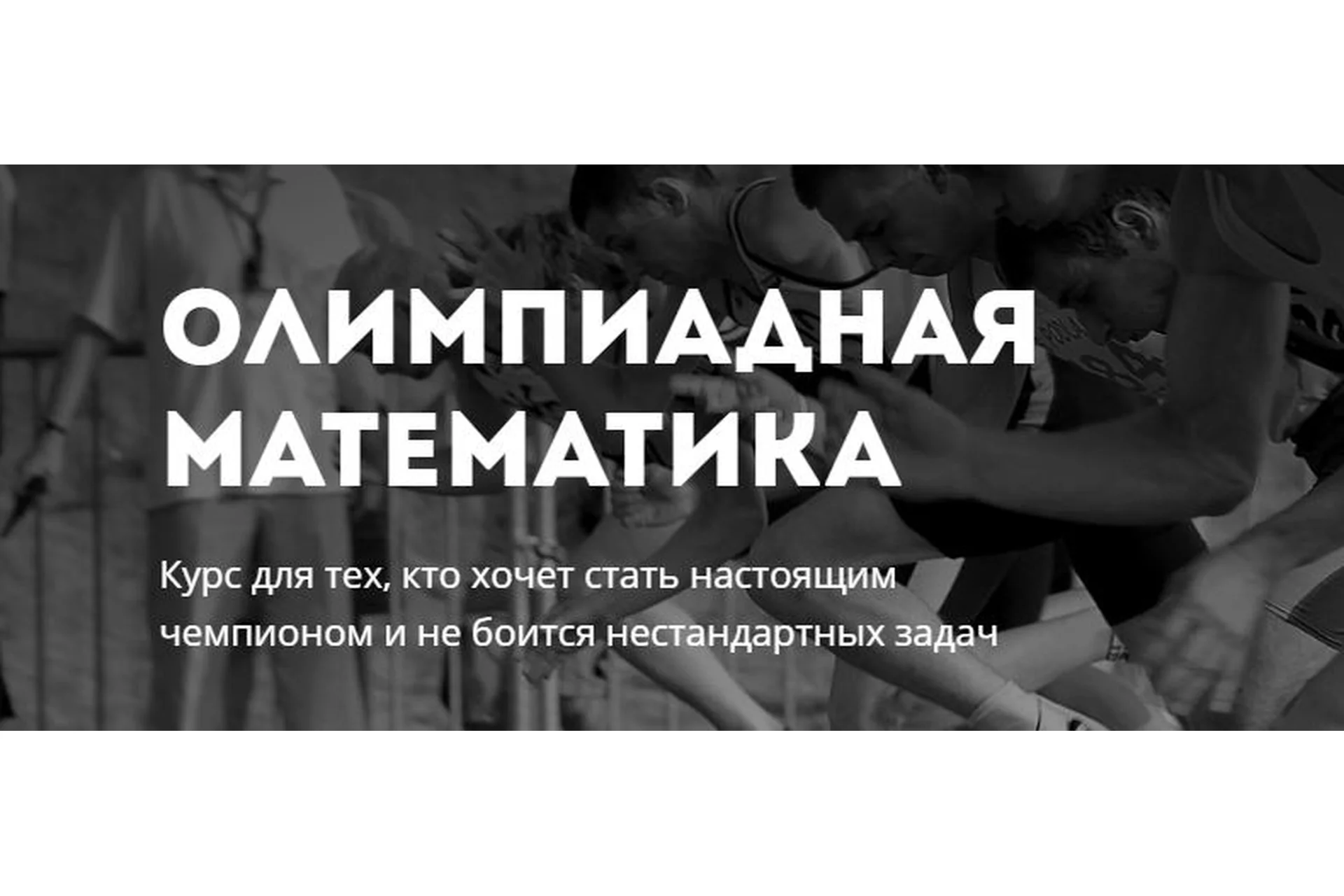 [Лекториум] Олимпиадная математика (Георгий Вольфсон), фото 1 из 1.