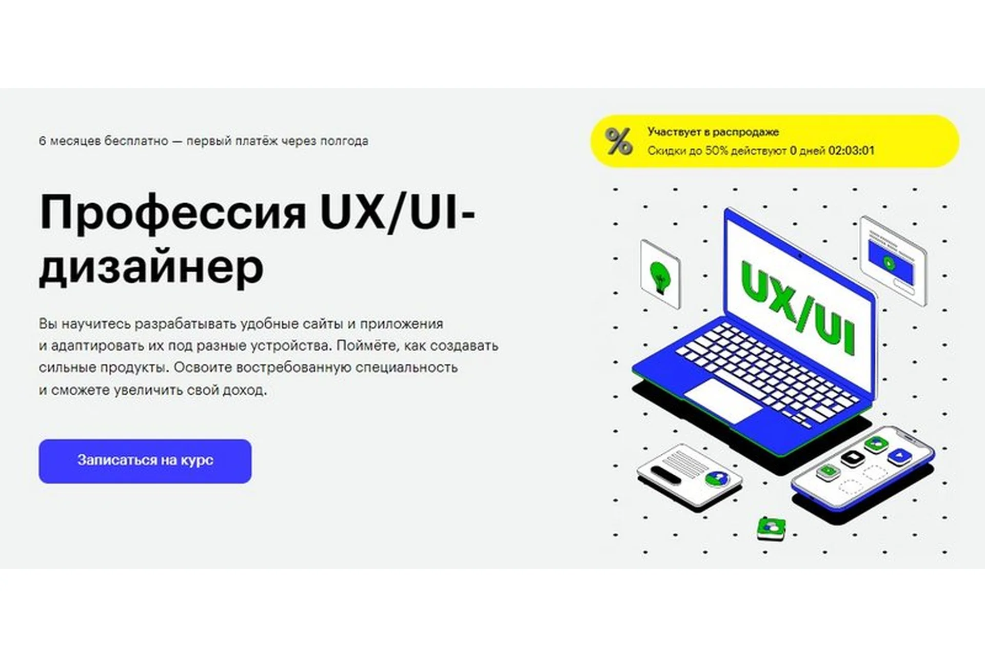 [Mail.ru] Дизайнер интерфейсов | UI/UX - Профессия будущего, фото 1 из 1.