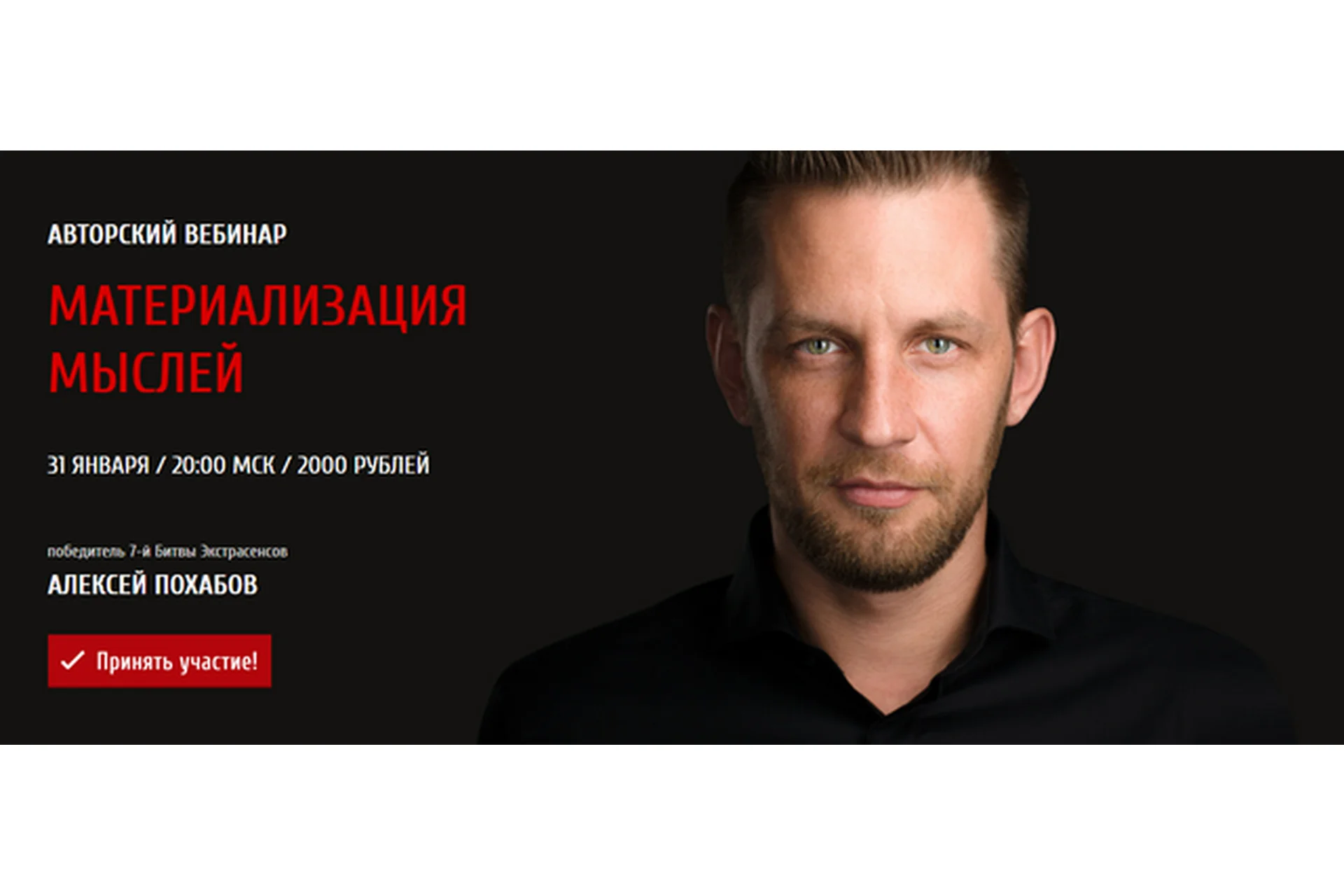 Материализация мыслей, январь 2018 (Алексей Похабов), фото 1 из 1.