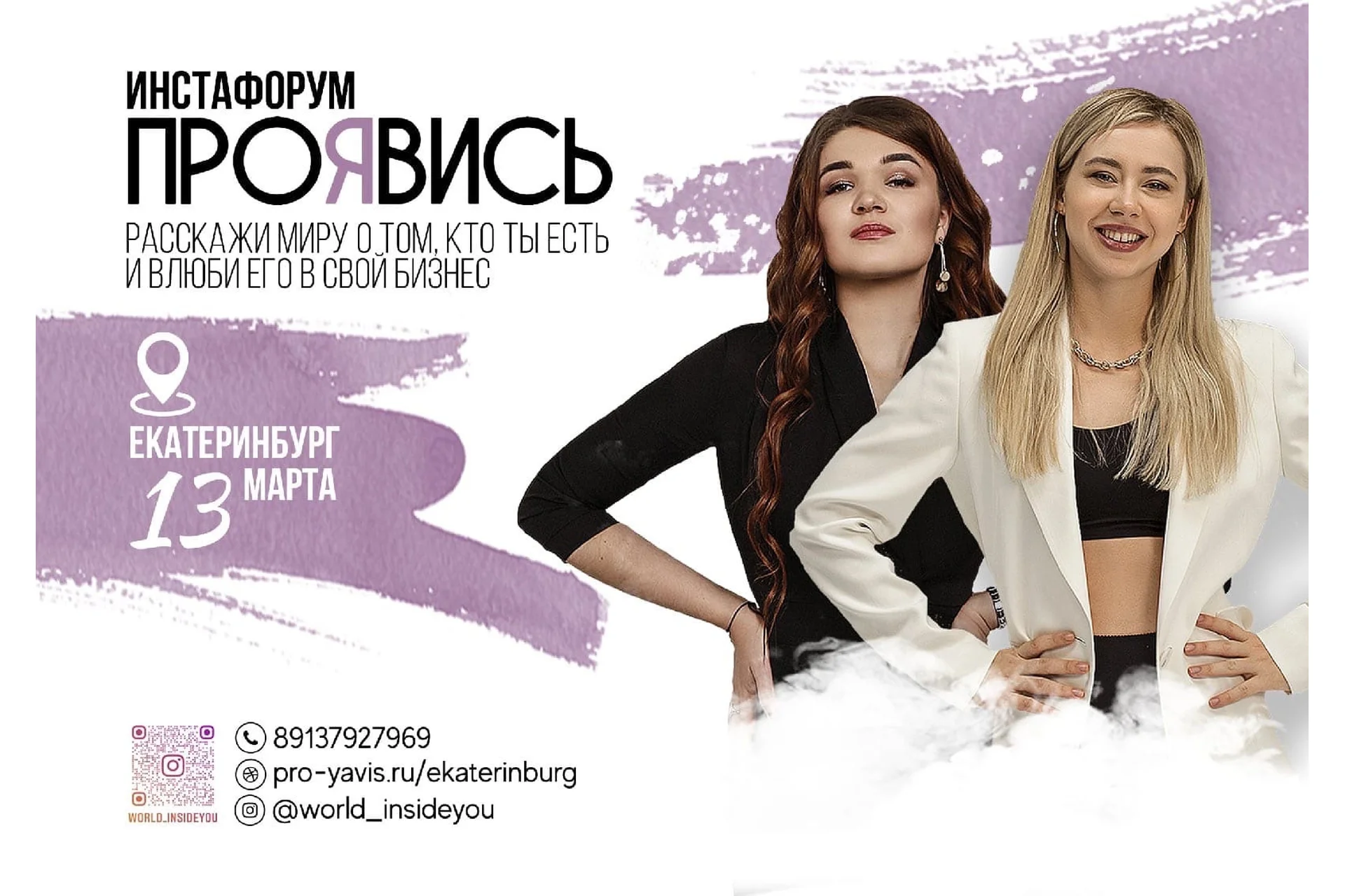 Проявись 1.0, март 2021 (Александра Митрошина, Виктория Бочаренко), фото 1 из 1.