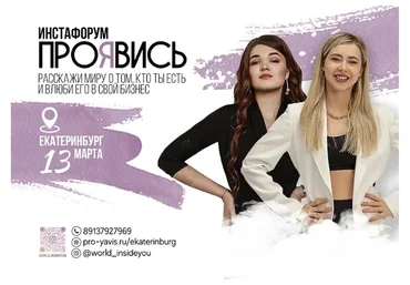 Проявись 1.0, март 2021 (Александра Митрошина, Виктория Бочаренко)