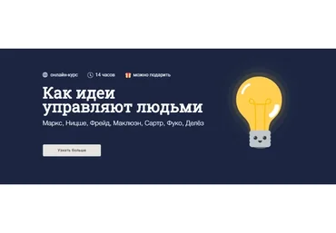 [Синхронизация] Как идеи управляют людьми (Дмитрий Скворцов)