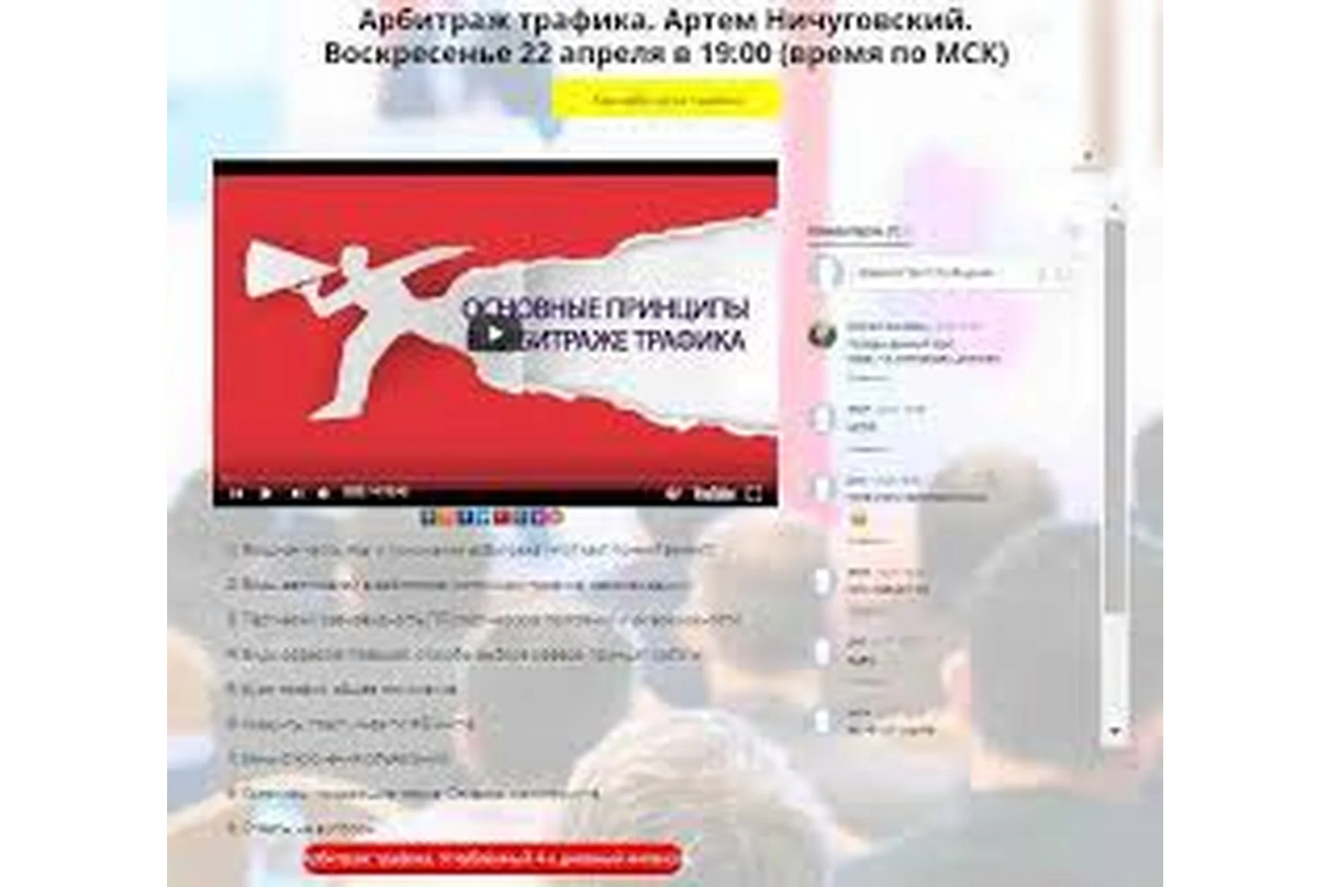 Арбитраж трафика (Артем Ничуговский, Алексей Попов), фото 1 из 1.
