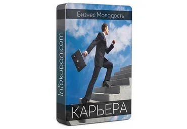 [Бизнес Молодость]  Карьера (Илья Ворокин)