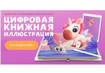 Цифровая книжная иллюстрация (Светлана Янецкая)